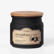 Ароматическая свеча "Последний ряд" с хлопковым фитилем 175 А ПОМНИШЬ...