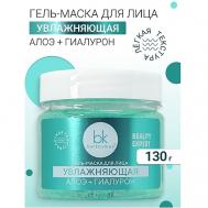 Гель-маска для лица увлажняющая BEAUTY EXPERT 130 BelKosmex