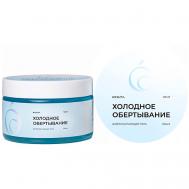 Обертывание холодное жиросжигающий гель 250 BODILOVA
