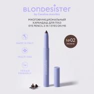 Карандаш для глаз EYES ON ME многофункциональный 3 в 1 BLONDESISTER