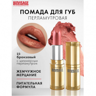 Губная помада Luxvisage