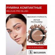 Румяна компактные  PRO BLUSH Relouis
