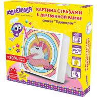 Картина стразами Единорог Юнландия