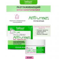 Крем-микропилинг Разглаживающий против морщин SKIP CARE 50 Белая