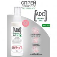 Спрей для волос без силиконов ADO 150 BelKosmex