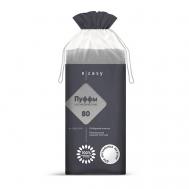 Пуффы косметические для мужчин E-RASY