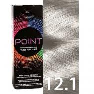 Краска для волос, тон №12.1, Ультра светлый блонд пепельный POINT