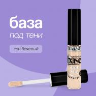 База под тени для век SUPER STAY 24 h водостойкая Luxvisage
