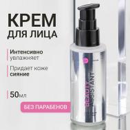 Крем для лица Увлажнение и Сияние Moist&Glow Face Cream 50 BEAUTY ASSISTANT