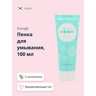 Пенка для умывания W COLLAGEN с коллагеном (выравнивающая тон кожи) 100 ENOUGH