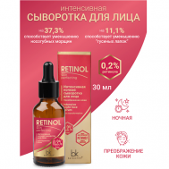 Сыворотка интенсивная ночная для лица преображение кожи Retinol SKIN PERFECTING 30 BelKosmex