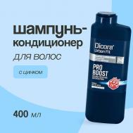 Шампунь-кондиционер для волос 2 в 1 мужской с цинком 400 DICORA URBAN FIT