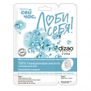 Тканевая двухэтапная маска для лица и шеи "100% Гиалуроновая кислота+ Гиалуроновый крем" 1 шт 1 Dizao