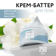 Крем-баттер для тела Бергамот - Пачули - Жасмин 250 DR.SEA