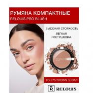 Румяна компактные  PRO BLUSH Relouis
