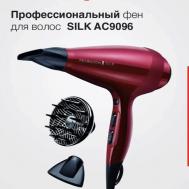 Фен для волос Silk AC9096 Remington