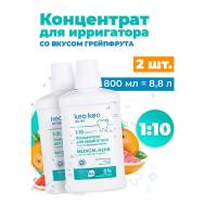 Концентрат-жидкость для ирригатора со вкусом Грейпфрута 800 КЕО КЕО