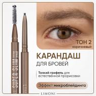 Автоматический карандаш для бровей "Super Slim Brow Pencil" Limoni