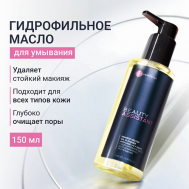 Гидрофильное масло для демакияжа и очищения Makeup melter oil cleanser 150 BEAUTY ASSISTANT