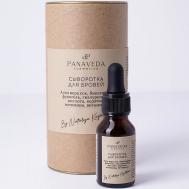 Сыворотка для бровей "Восстанавливающая и укрепляющая" 15 PANAVEDA