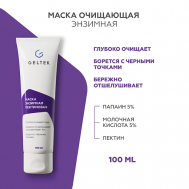Маска энзимная пектиновая 100 ГЕЛЬТЕК