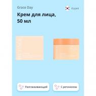 Крем для лица RETINOL разглаживающий 50 GRACE DAY