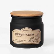 Ароматическая свеча "Разговоры по душам" с хлопковым фитилем 175 А ПОМНИШЬ...