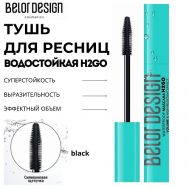 Тушь для ресниц водостойкая H2GO 11 Belor Design