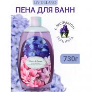 Пена для ванн Роскошь гиацинта FLEURS DE FRANCE 730 LIV DELANO