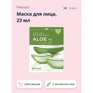 Маска для лица с экстрактом алоэ вера (смягчающая) 23 Pascucci