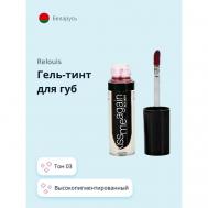 Гель-тинт для губ KISS ME AGAIN Relouis