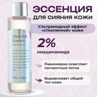 Эссенция с глянцевым финишем Glass Skin Essence 160 VELY VELY