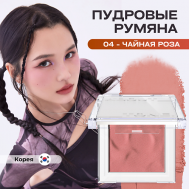 Пудровые румяна Fluffy Wear Blusher 4.3 гр ABOUT TONE