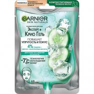 Тканевая Маска Эксперт + Крио Гель Skin Naturals 27 Garnier
