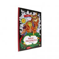 Раскраска-антистресс "Кошки", большой формат Проф-Пресс