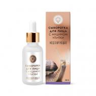 Сыворотка для лица с муцином улитки Моделирующая 25 ДОМ ПРИРОДЫ КРЫМСКАЯ МАНУФАКТУРА