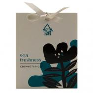 Ароматическое саше "Свежесть моря" ARIDA HOME