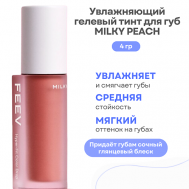 Увлажняющий гелевый тинт для губ Hyper-Fit Color Drop FEEV