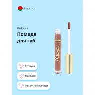 Помада для губ PARADISO стойкая матовая Relouis