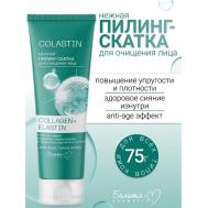 Пилинг-скатка для очищения лица Нежная COLLAGEN+ELASTIN COLASTIN 75 Белита-М