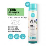 Гель для душа мужской с экстрактом имбиря VIA mix 320 BelKosmex