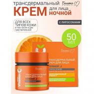 Крем для лица ночной Трансдермальный с липосомами NanoVitamin С 50 Белита-М
