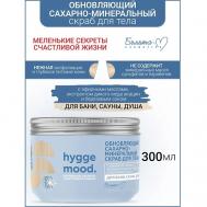 Cкраб сахарно-минеральный для тела Обновляющий Hygge Mood С 300 Белита-М