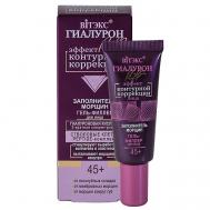 Гель-филлер для лица заполнитель морщин ГИАЛУРОН LIFT 20 Витэкс