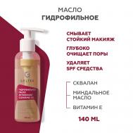 Гидрофильное масло Antioxidant Cleansing Oil 140 ГЕЛЬТЕК