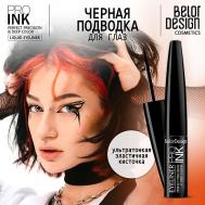 Подводка для глаз PRO INK Belor Design