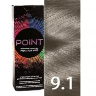 Краска для волос, тон №9.1, Светлый блонд пепельный POINT