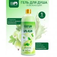Гель для душа "Освежающий"  Fresh Splash Bioworld