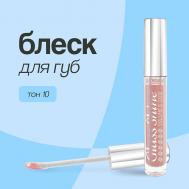 Блеск для губ GLASS SHINE Luxvisage