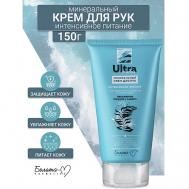Крем для рук минеральный Интенсивное питание Ultra marine 150 Белита-М